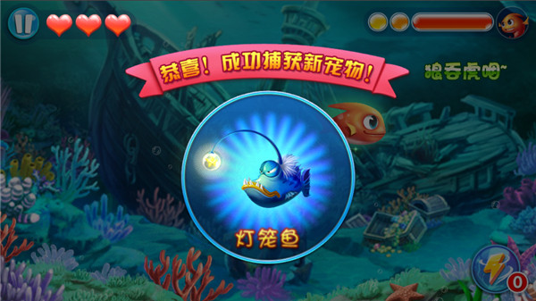 大魚吃小魚3 v1.00.02安卓版4