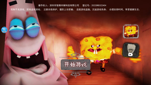 恐怖海綿寶寶手游 安卓版V1.00
