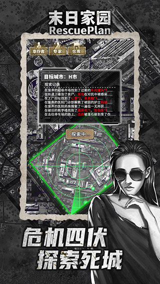 末日家園保衛(wèi)戰(zhàn)手游 安卓去廣告版v1.0.41