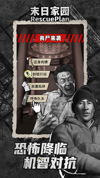 末日家園保衛(wèi)戰(zhàn)手游 安卓去廣告版v1.0.42