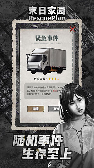 末日家園保衛(wèi)戰(zhàn)手游 安卓去廣告版v1.0.43