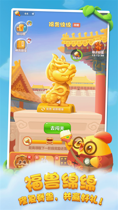 開心消消樂 安卓無限精力版V1.1203