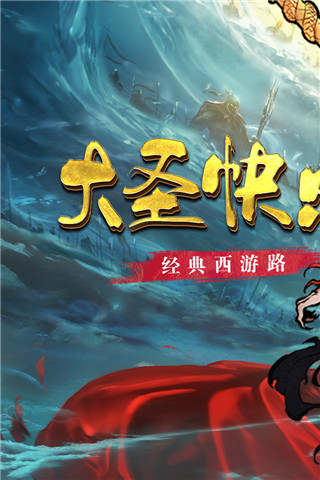西游伏魔記2023 安卓版v3.0070
