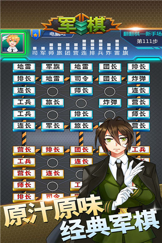 軍棋手游 安卓版v1.820
