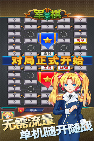 軍棋手游 安卓版v1.821