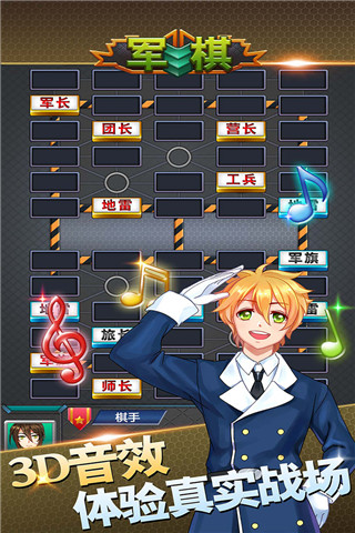 軍棋手游 安卓版v1.822