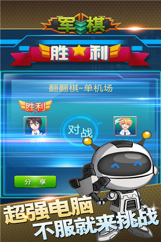 軍棋手游 安卓版v1.823