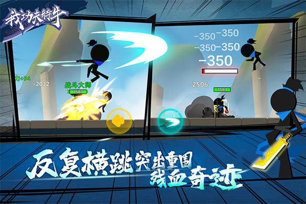 我功夫特牛全武器版 安卓內購版v0.3.40