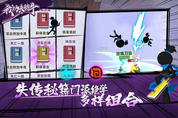 我功夫特牛全武器版 安卓內購版v0.3.41