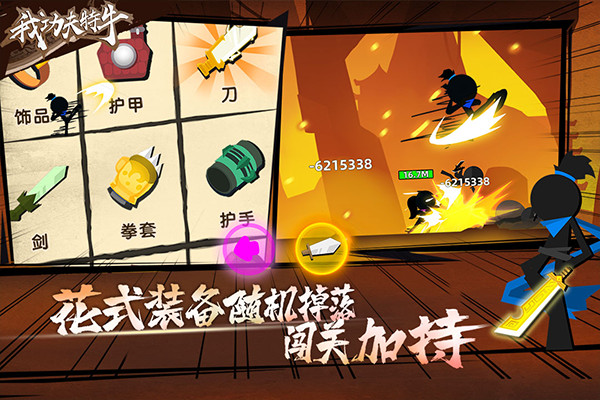 我功夫特牛全武器版 安卓內購版v0.3.42