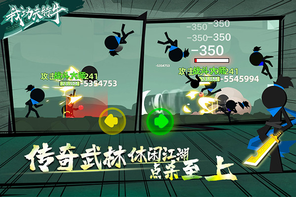 我功夫特牛全武器版 安卓內購版v0.3.44