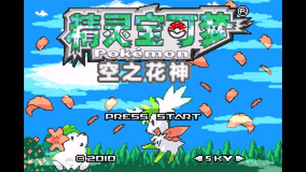 口袋妖怪空之花神補完版(內置金手指) 安卓漢化版V2021.02.20.150