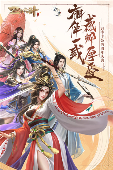 三十六計(jì)手游 安卓版v1.0.045360