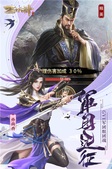 三十六計(jì)手游 安卓版v1.0.045362