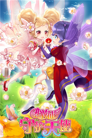 小花仙守護(hù)天使游戲 v3.3.1安卓版2