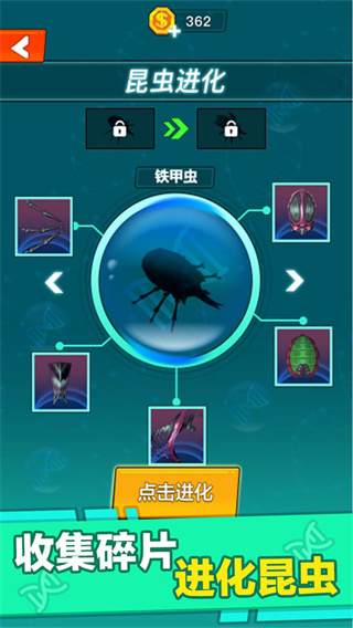 昆蟲(chóng)進(jìn)化大亂斗破解版 v1.8安卓版2