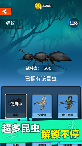 昆蟲(chóng)進(jìn)化大亂斗破解版 v1.8安卓版4