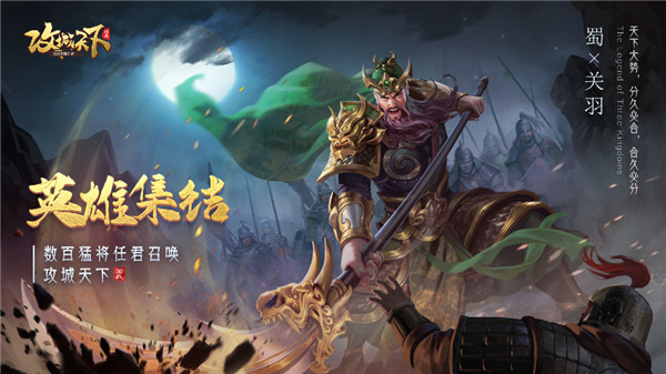 攻城天下破解版 v2.46最新版1