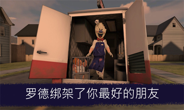 恐怖冰淇淋1最新版本 v1.8安卓版0