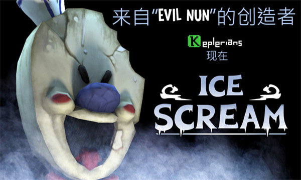 恐怖冰淇淋1最新版本 v1.8安卓版4