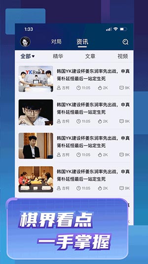 野狐圍棋 v5.7.2 安卓版0