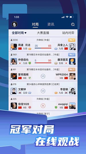 野狐圍棋 v5.7.2 安卓版1