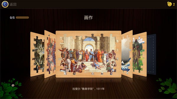 魔法拼圖 v6.7.1安卓版2