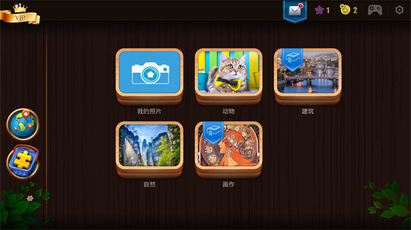 魔法拼圖 v6.7.1安卓版3