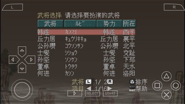 三國志7 v2023安卓最新版3