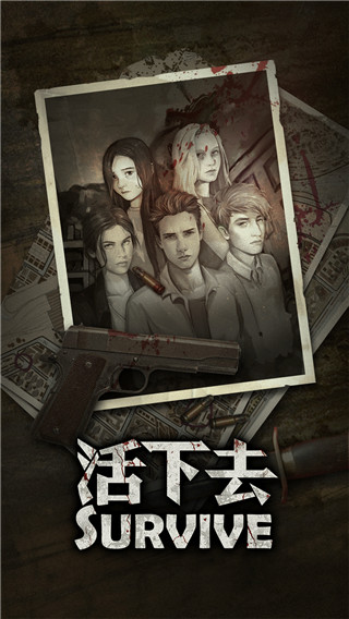 活下去內(nèi)購破解版 v9.04安卓版0