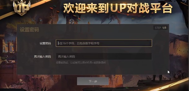 up對戰平臺盒子1