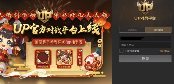 up對戰平臺盒子2