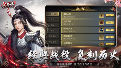 三國(guó)志呂布傳破解版(附攻略) v2.0.21安卓版4