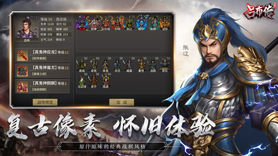 三國(guó)志呂布傳破解版(附攻略) v2.0.21安卓版2