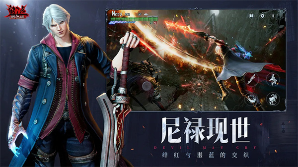 鬼泣巔峰之戰(zhàn) v1.9.5.387704安卓版0
