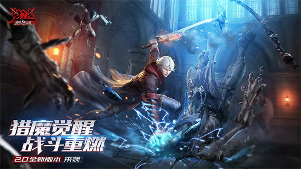 鬼泣巔峰之戰(zhàn) v1.9.5.387704安卓版3