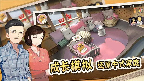 中國式家長手游 安卓修改版V1.9.50