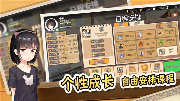 中國式家長手游 安卓修改版V1.9.52