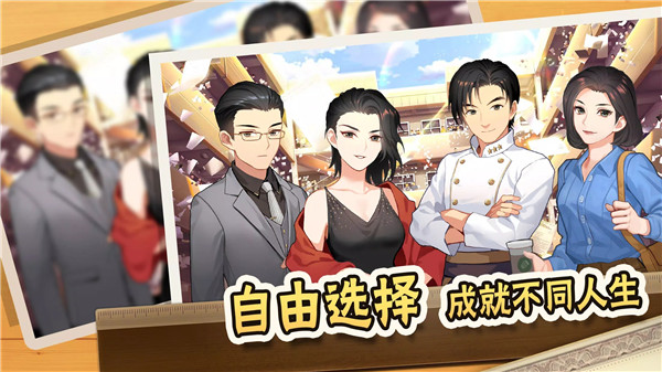 中國式家長手游 安卓修改版V1.9.54