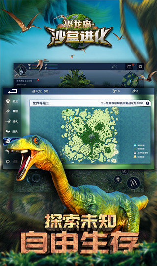 恐龍島沙盒進化 v1.5.6安卓版0