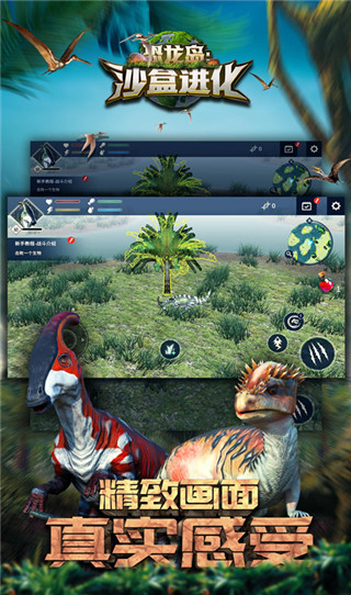 恐龍島沙盒進化 v1.5.6安卓版3