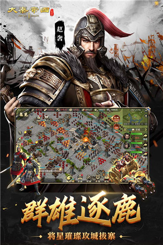 大秦帝國(guó)之帝國(guó)烽煙手游(附攻略) 最新版v9.8.271