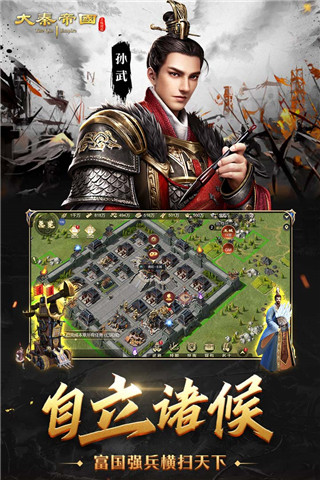 大秦帝國(guó)之帝國(guó)烽煙手游(附攻略) 最新版v9.8.273