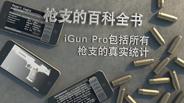 槍械愛好者游戲(iGun.Pro)0