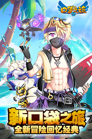 口袋之旅 v4.3.9安卓版0