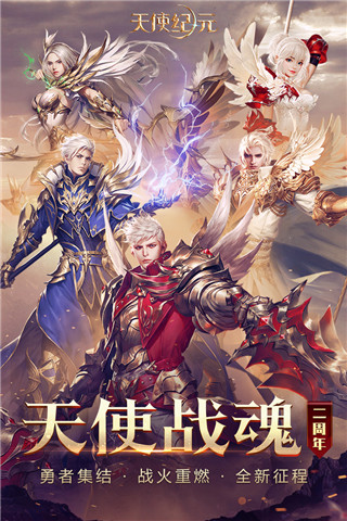 天使紀元 v2.1651.765483安卓版0