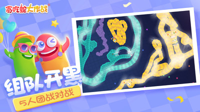 貪吃蛇大作戰無敵破解版 v5.25.5安卓版3