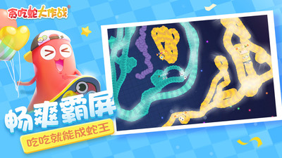 貪吃蛇大作戰無敵破解版 v5.25.5安卓版2