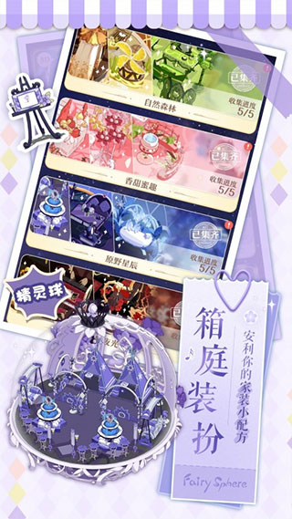 精靈之境 v1.27.3安卓版2