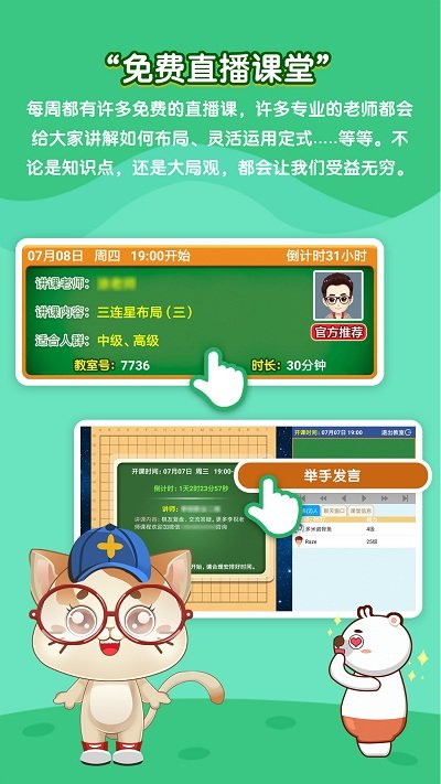 一起學圍棋app for android v3.6.7 安卓版1